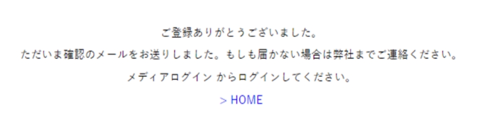 登録完了