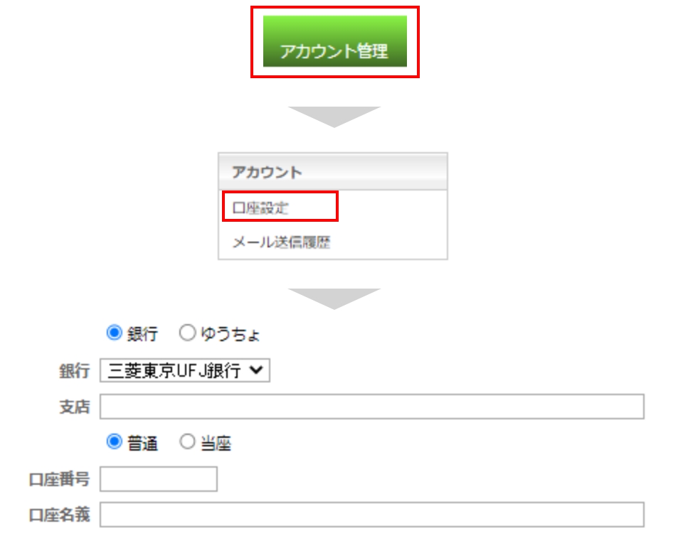 口座登録
