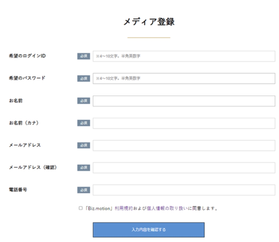 メディア登録