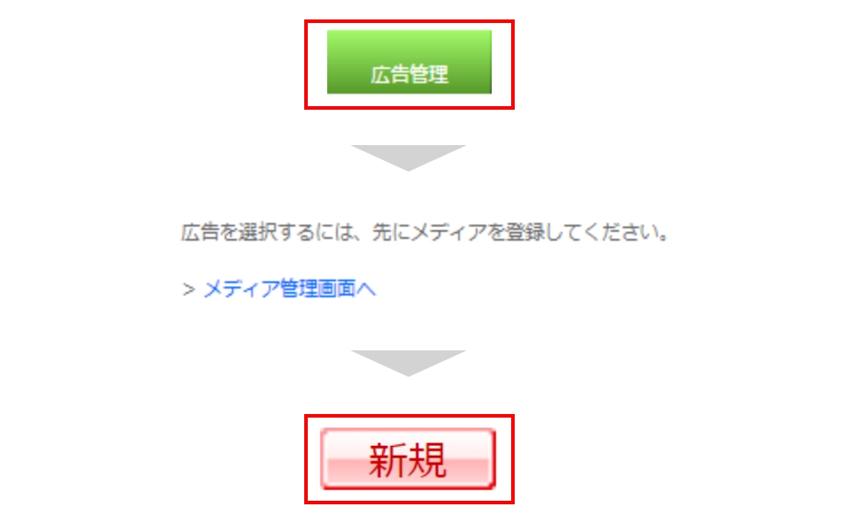 メディア登録
