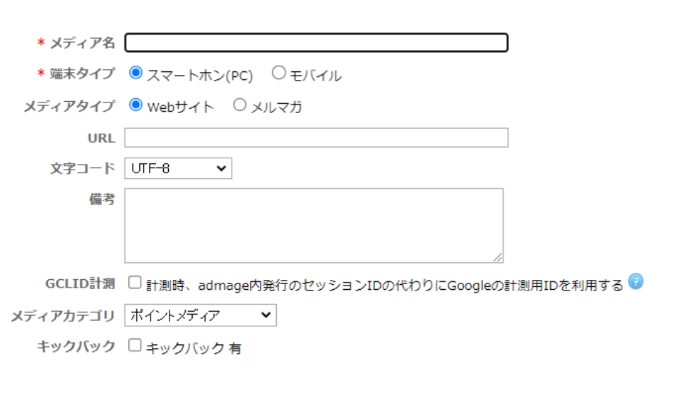 メディア名等登録