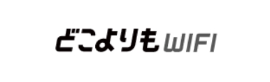 どこよりもWiFi