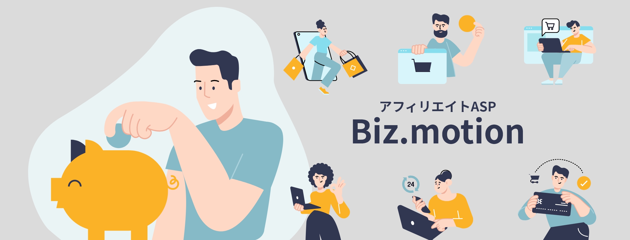 アフィリエイトASP・Biz.motion